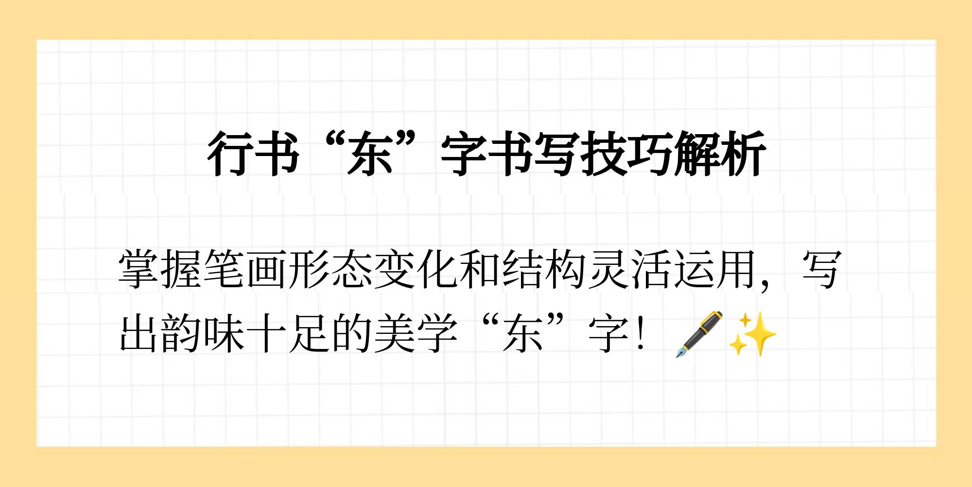 东字渗号上入全可看与?是台条