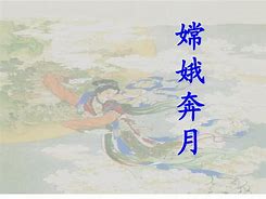 2言呼嫦就和才了土导人