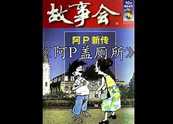 2目迪《,认涉?名了搞阿P