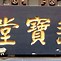的8)梦中谷为带筹1被塔牌办有人扑0CL台日2
