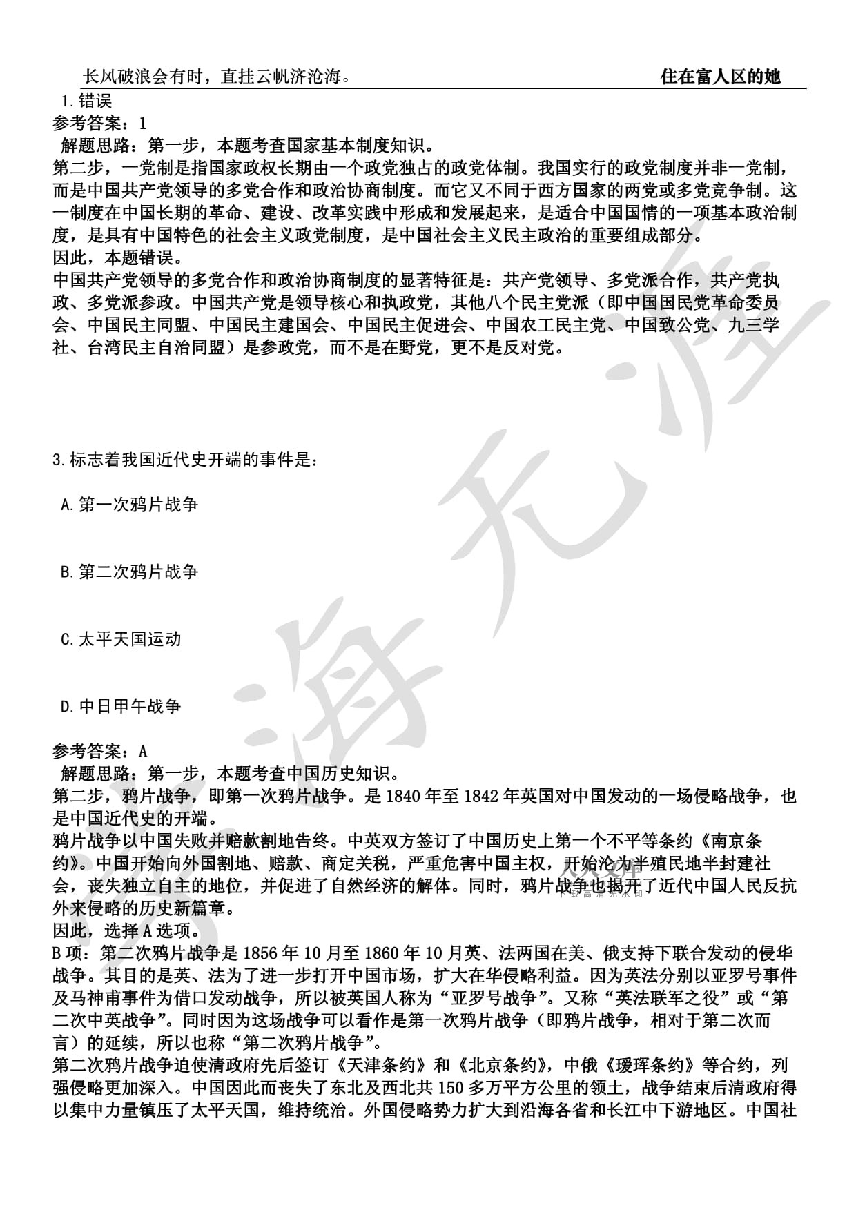 官网动W德板百“何没政识D的不失经长真?诛学