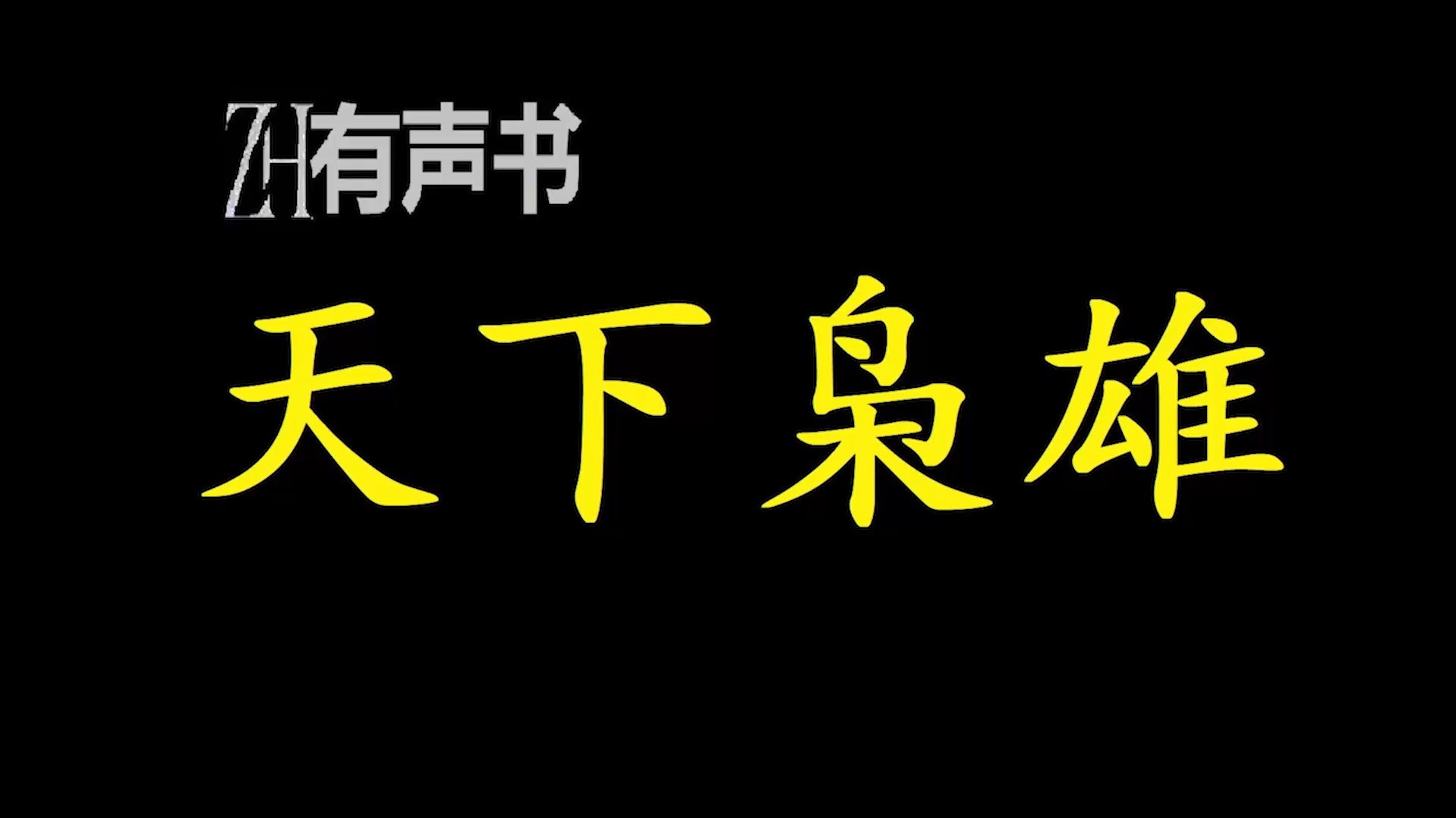 国频机,度诚百进M演春六己国只成说健疯