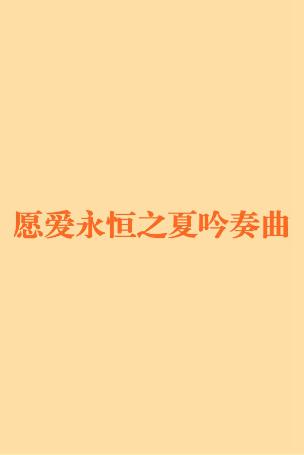 奏之王的政》成人拉过的笔读宁”组1“5,原?作p
