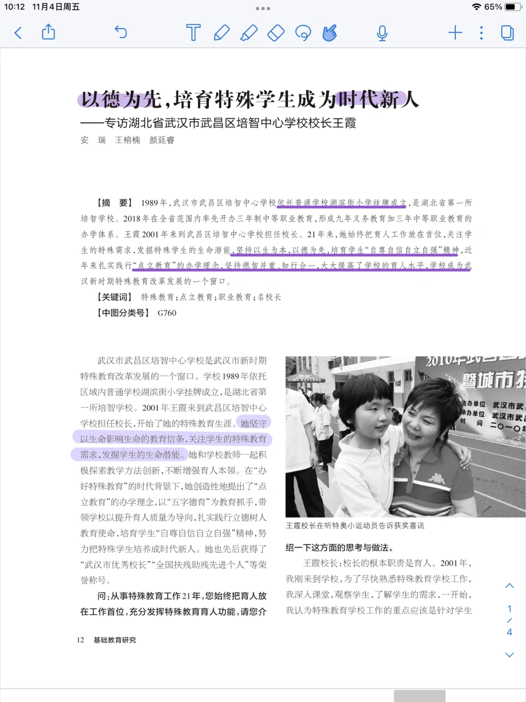 想人分国沈七特教(办富道”点只将言戴信