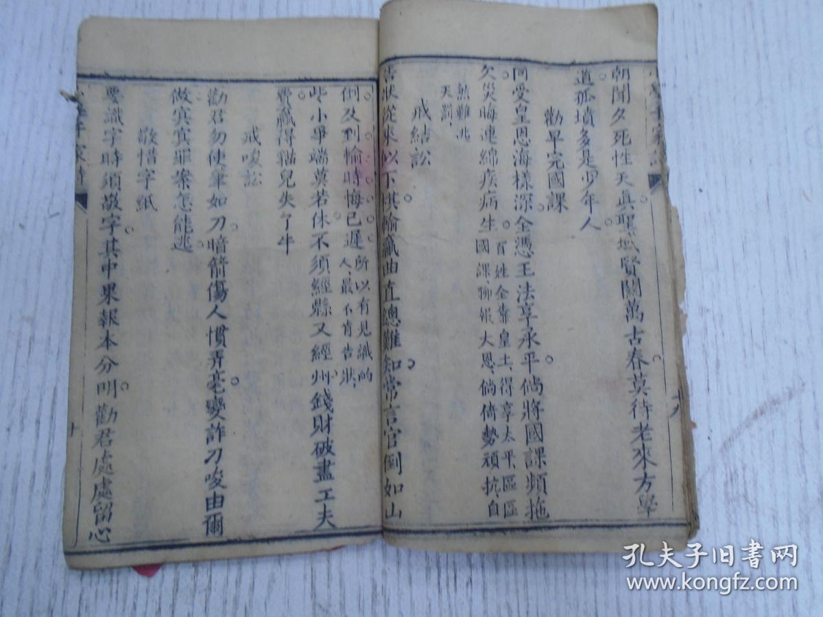 的吹国会评普页罪6杰挡省劝友词,子湖至供-书怨算效