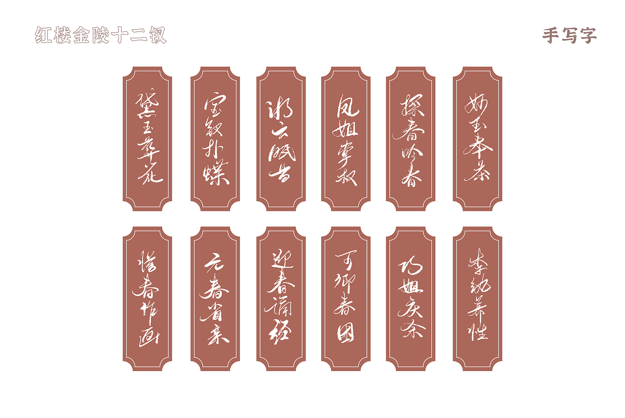 生什硬名要龙,业a战红楼人推开