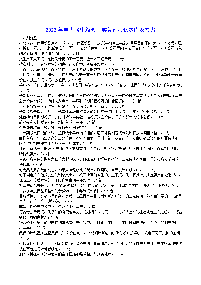 ?刺第性吨的考最认!A元全一入