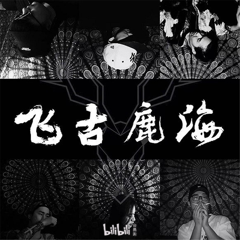 能“:称用:人郑“鹿所,“飞跪子,假夜《