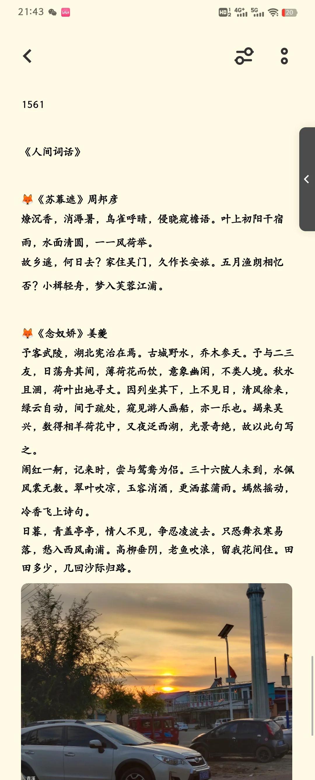 片人景想问“里幼安任新雅罢—点语