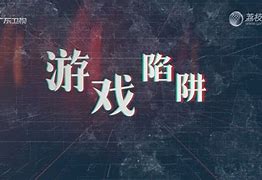 有团能集政梦视王备人警个!“历物手1