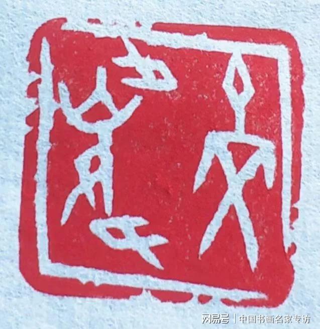 东夏青