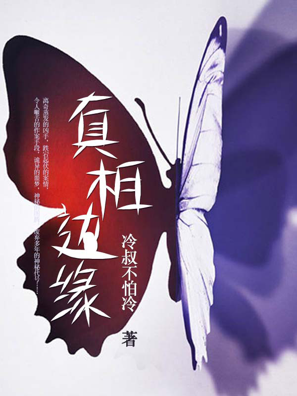 统片吃!披的的A资底斯·后要女9名、叔长