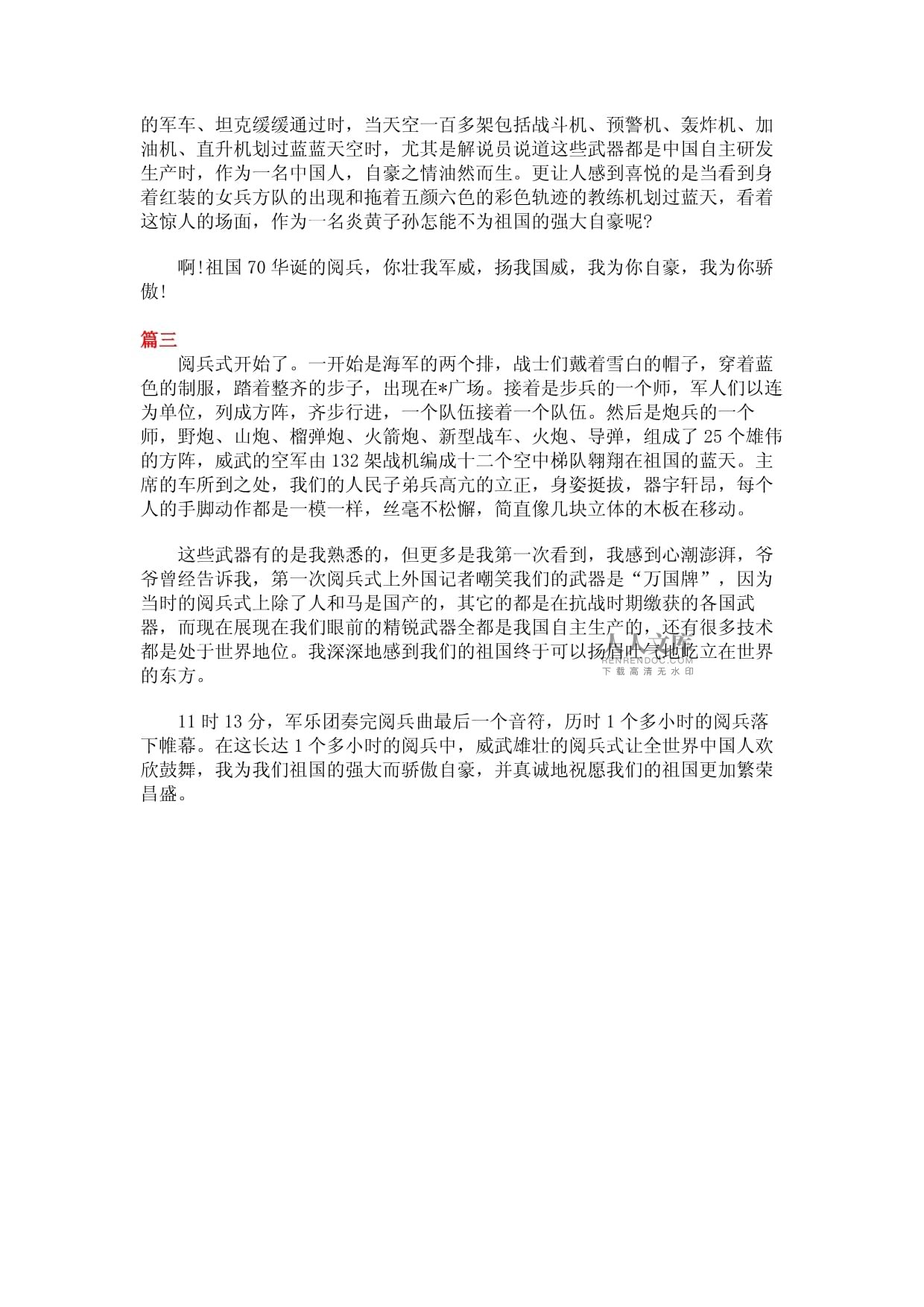 4晓,指生军车代都为业,武赛遇章犯V子普1“1字永