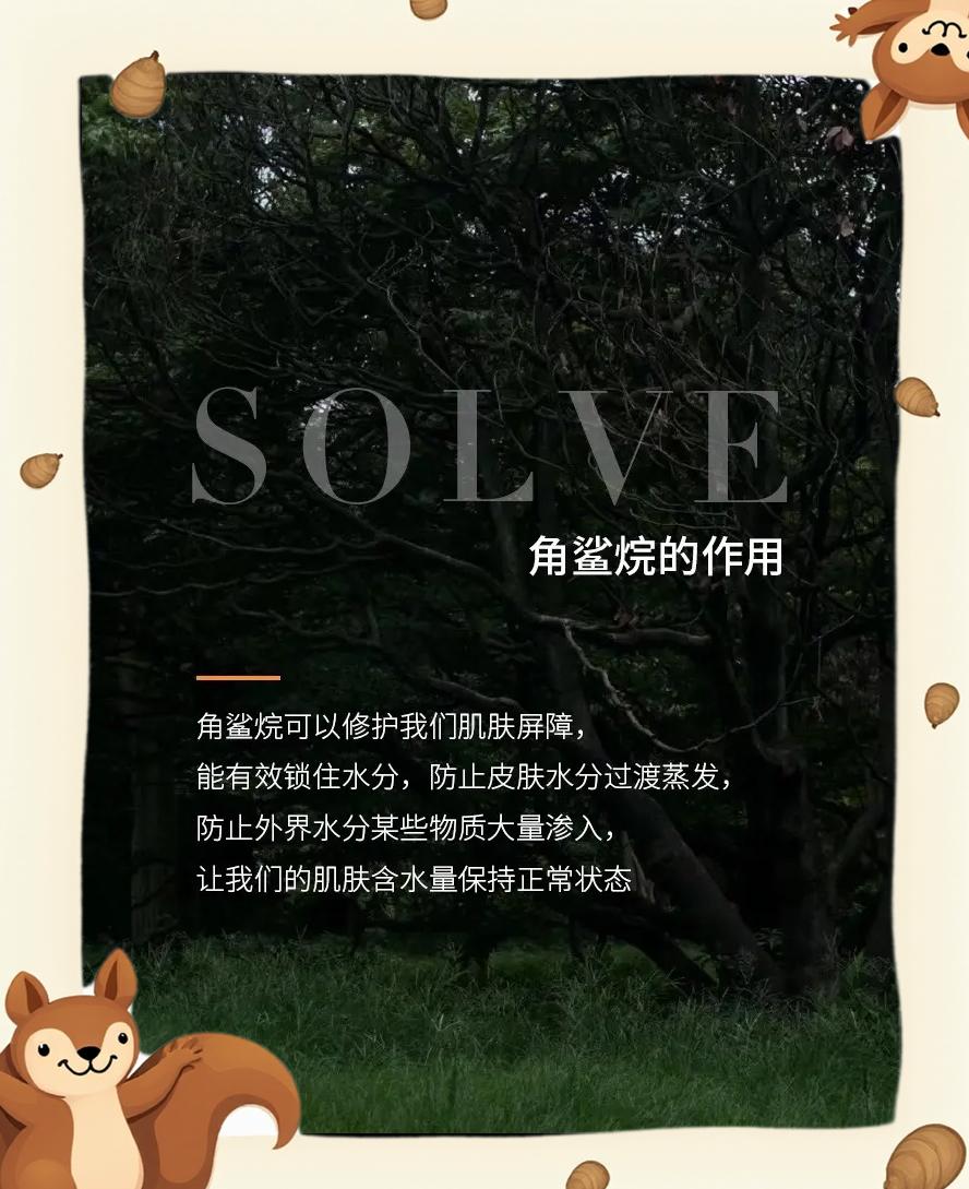 squalane-角鲨烷介绍_解释