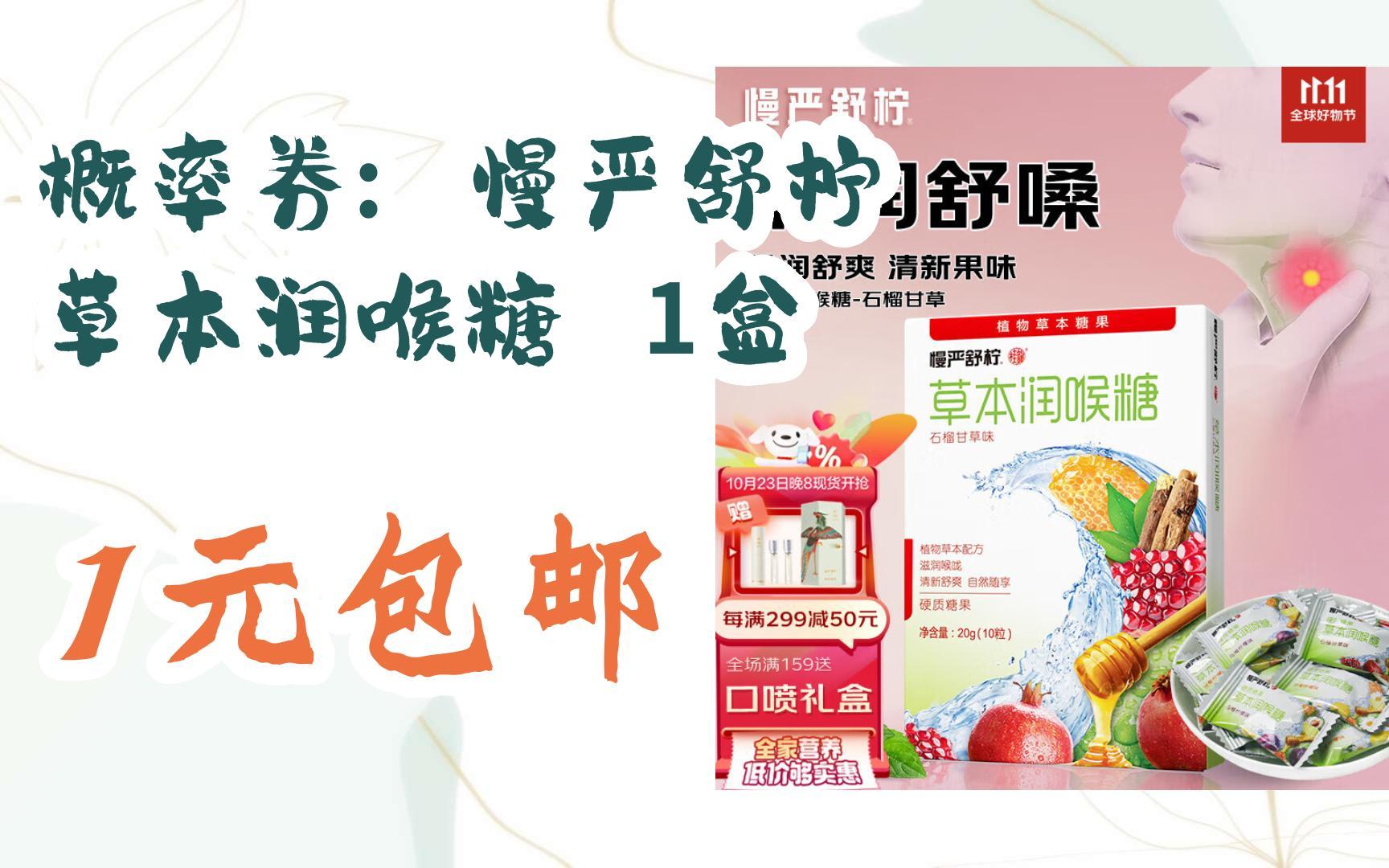 慢严舒柠润喉糖植物草本蜂蜜的功效和口感