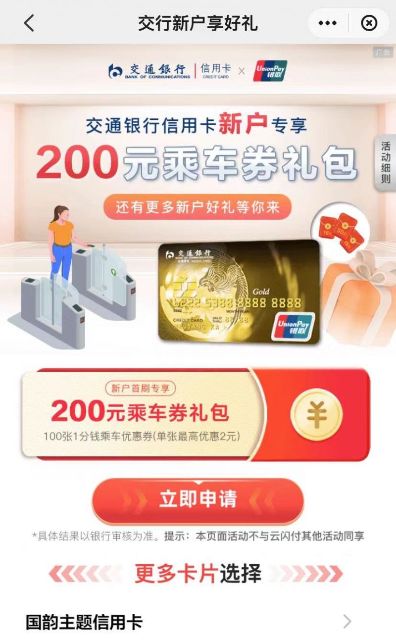 云闪付交通银行1元充值10元话费多少钱