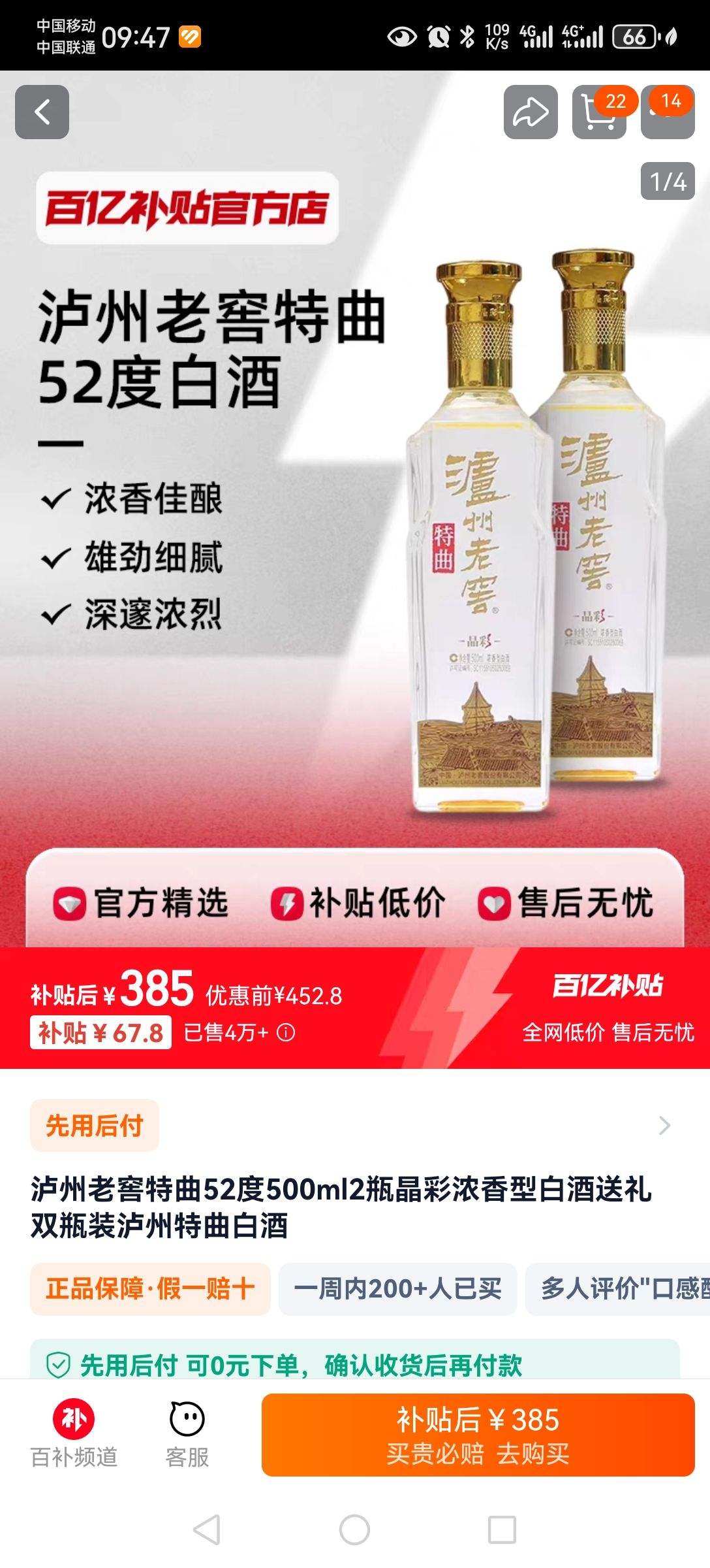 泸州老窖白酒怎么样泸州老窖晶彩特曲好价