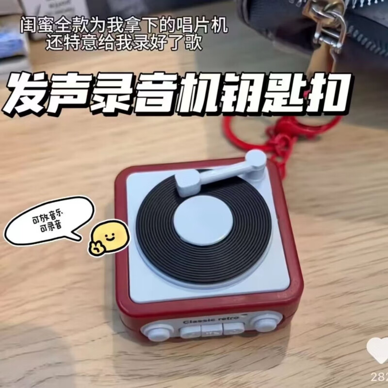 几块钱的磁带机钥匙扣,能录音能播放音乐