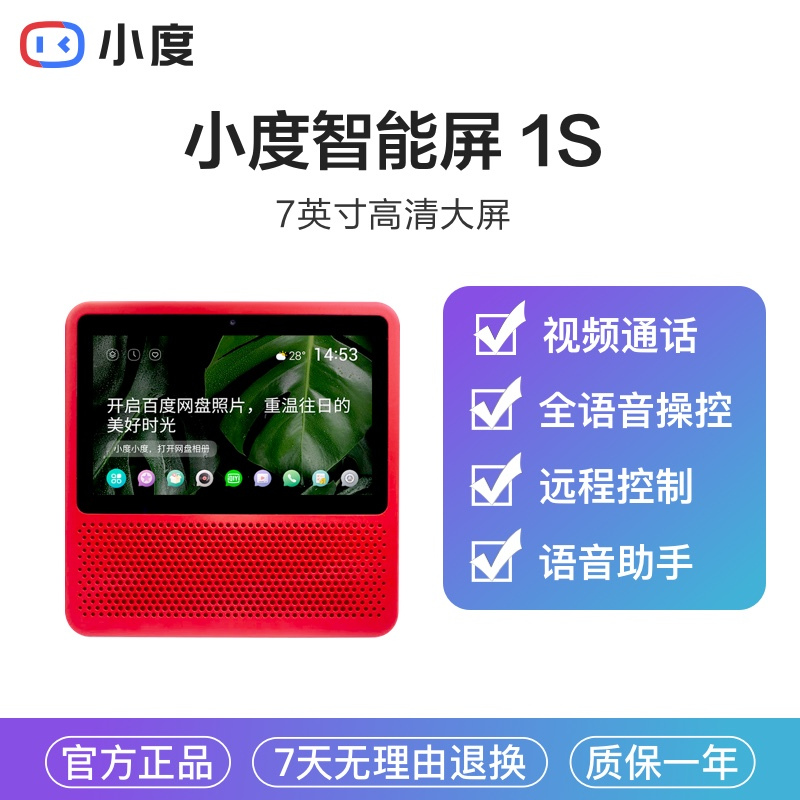 小度智能屏,我家孩子的成长伙伴!_音箱