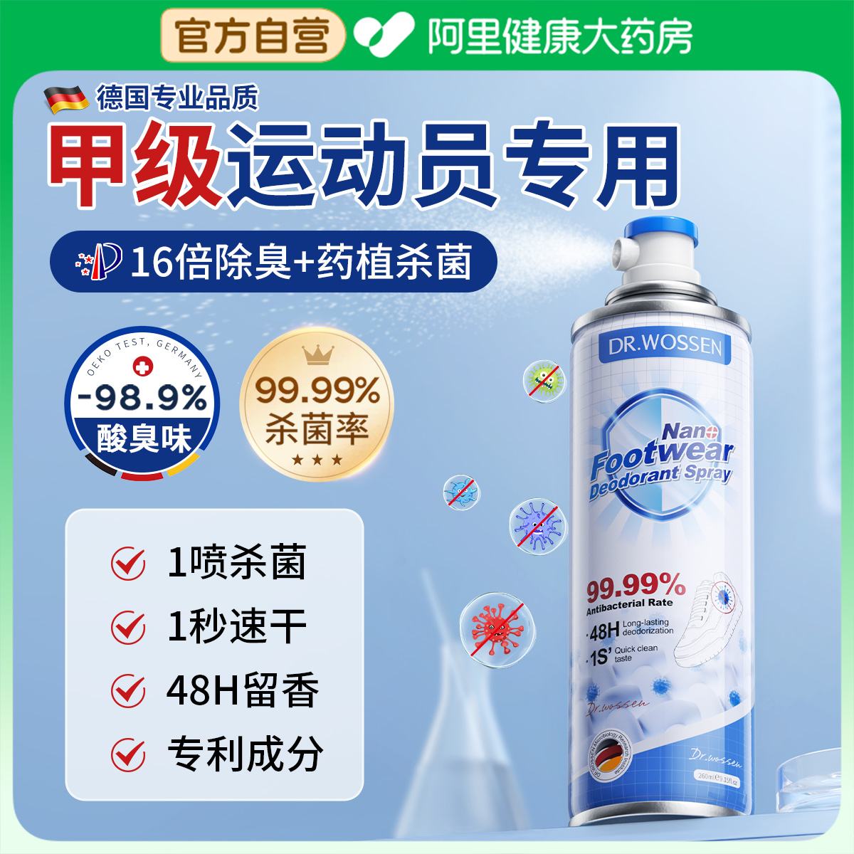 鞋子除臭杀菌喷雾哪个牌子最好_净化除味