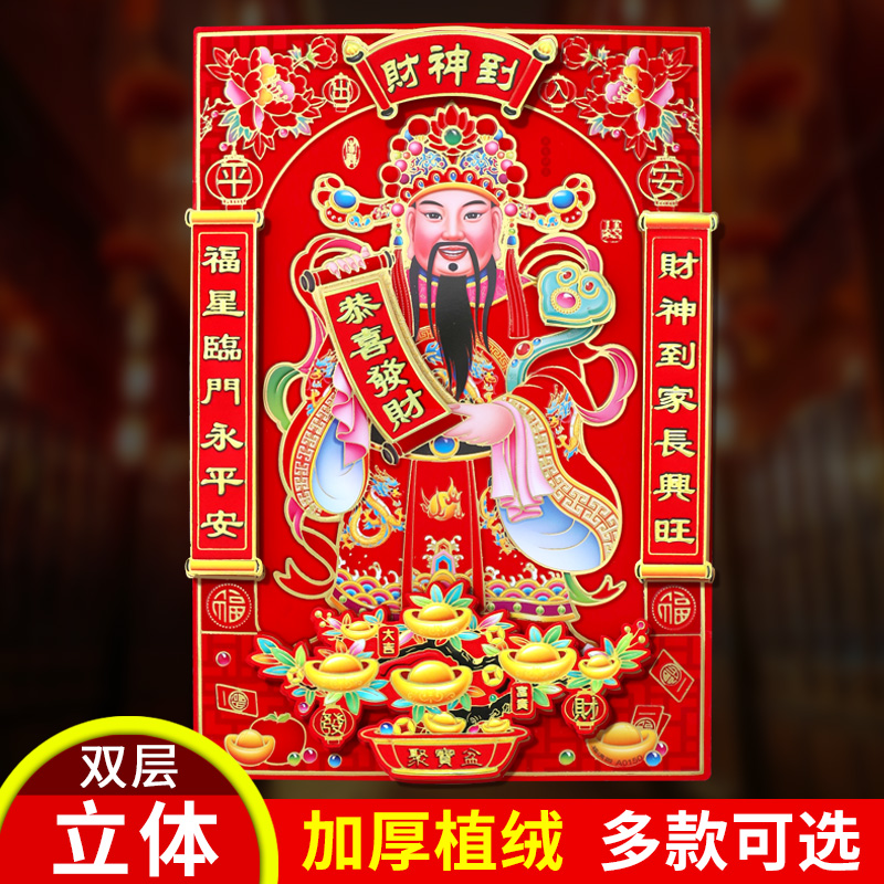 年轻人家装新选择-财神爷挂画_装饰字画