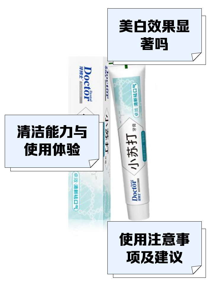 小苏打牙膏的作用和功效小苏打牙膏好用吗