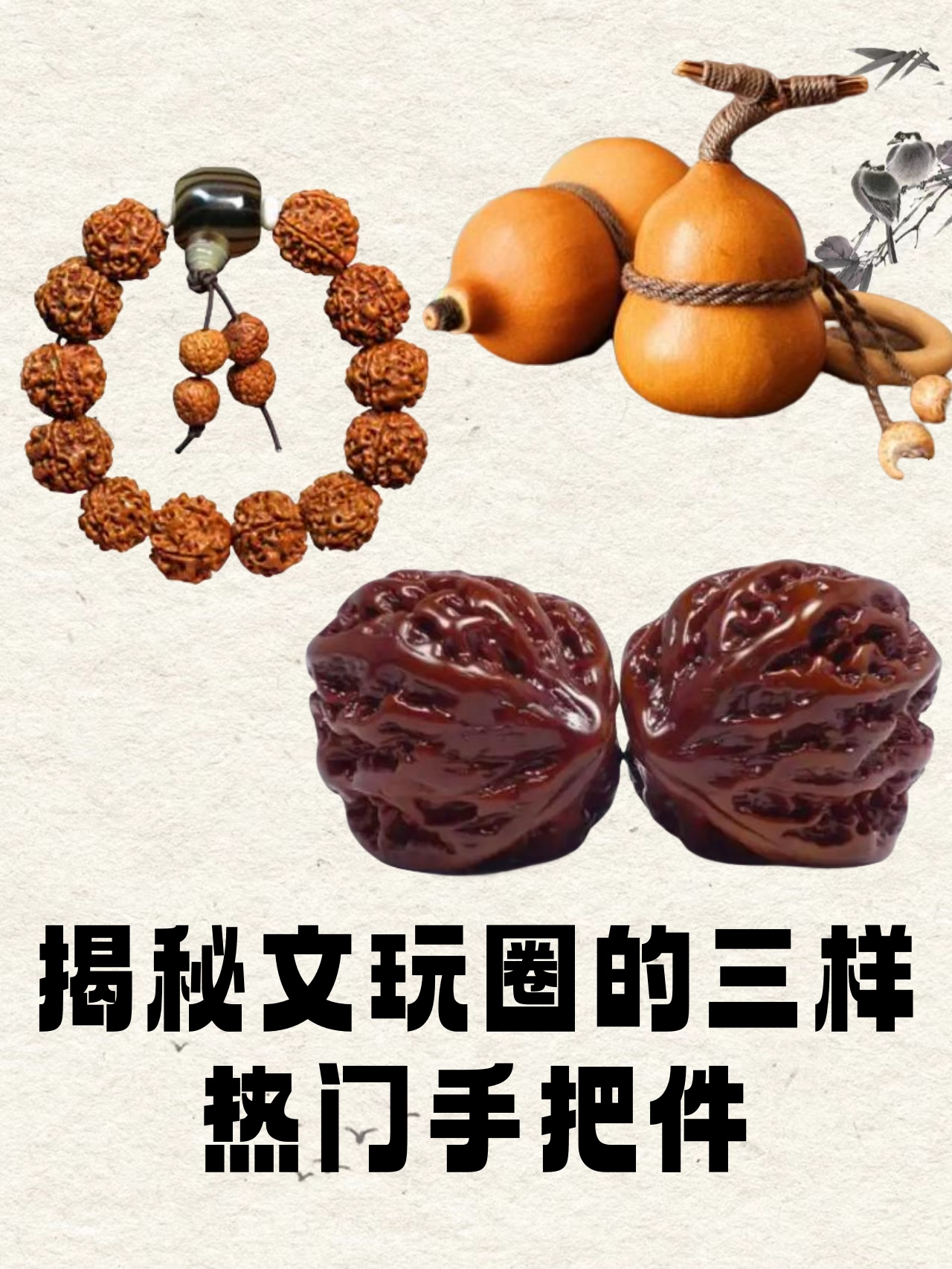 文玩核桃:手中的岁月宝藏_木手串/把件