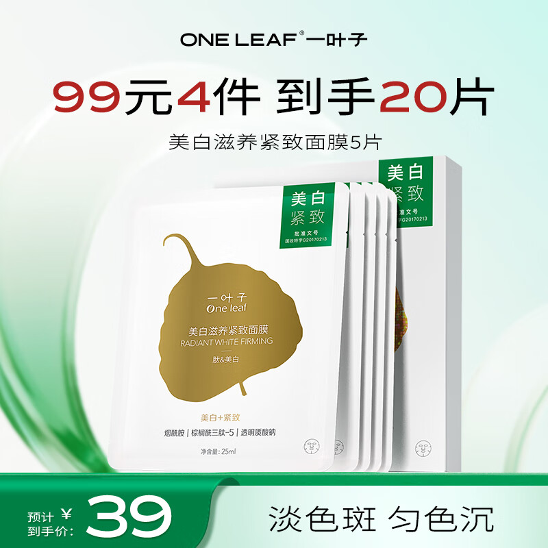 一叶子面膜面贴怎么样好用吗好用的面膜哦
