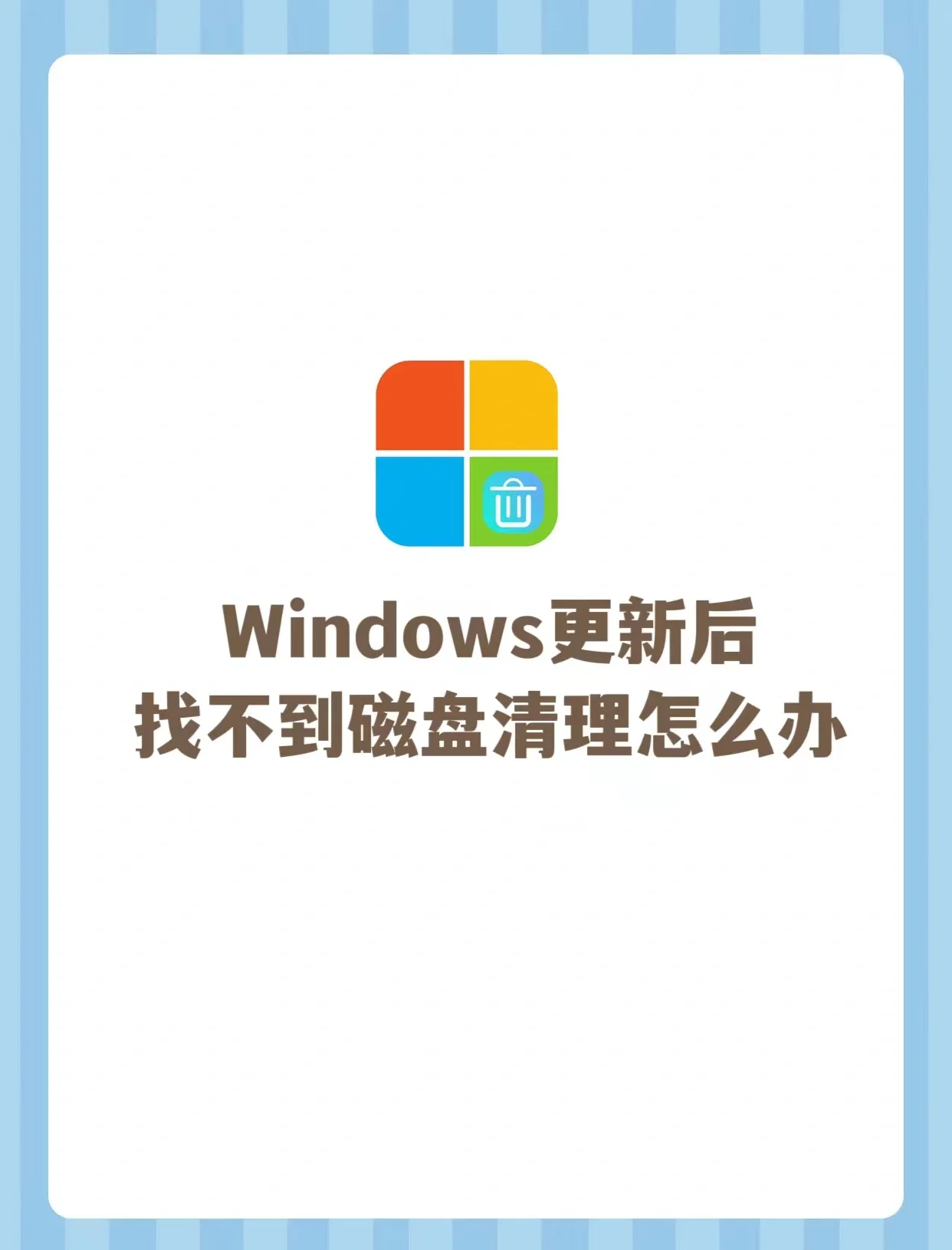 告别磁盘拥挤,职场人都应该知道的工具~