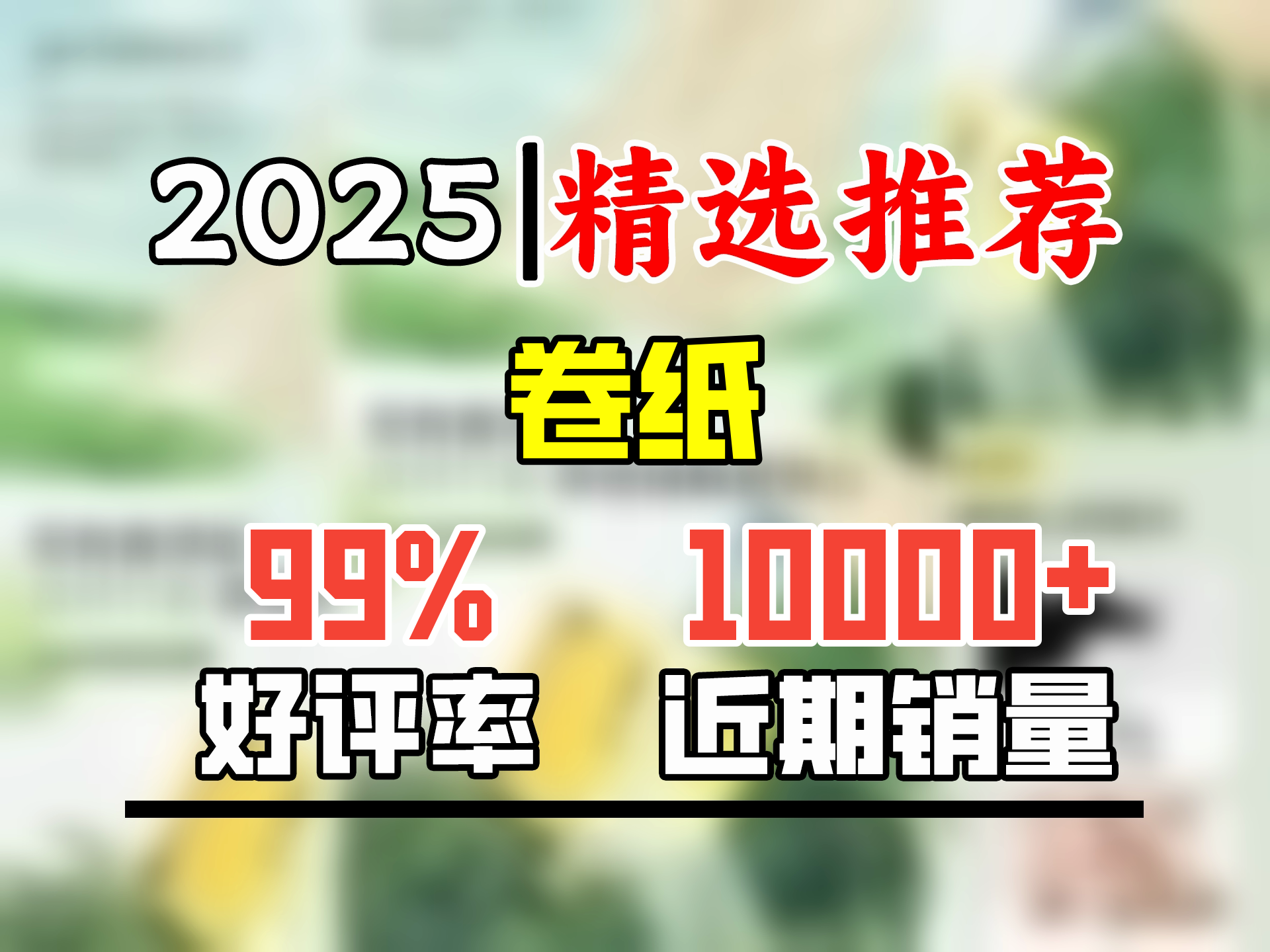 4层卷纸大横评,哪个更适合你?_卷纸