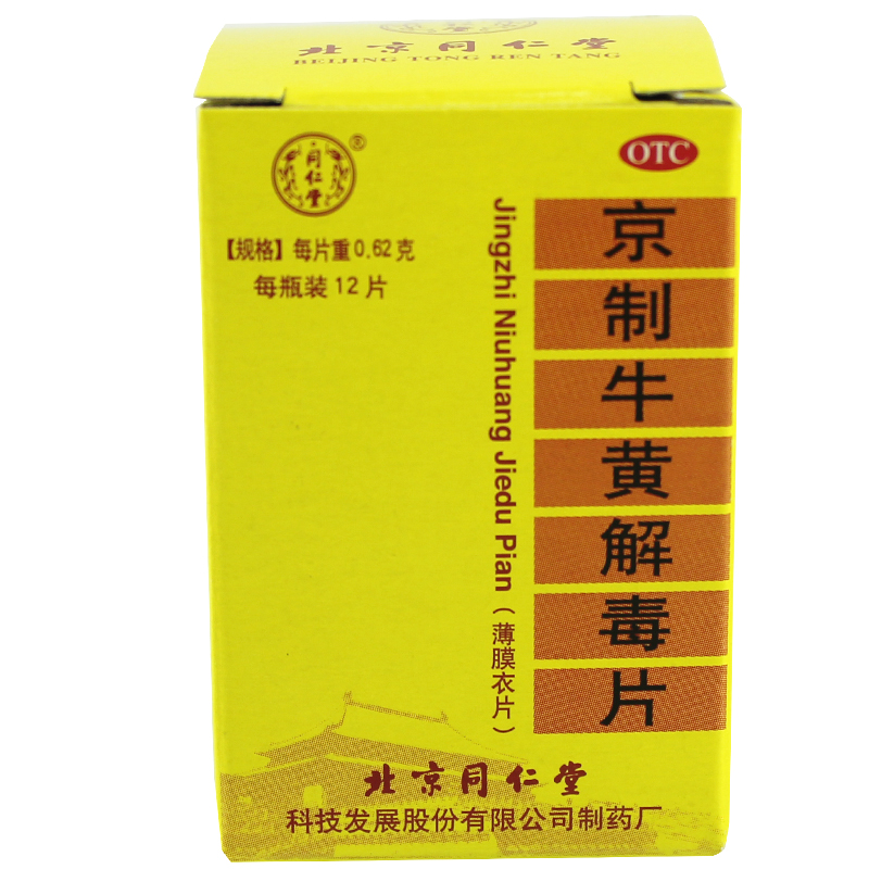 清热解毒好药,京制牛黄解毒片_五官用药
