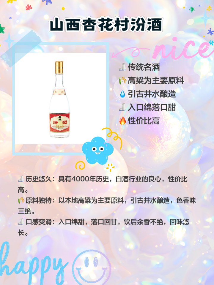你喝过哪些?中国清香型白酒主要品牌盘点