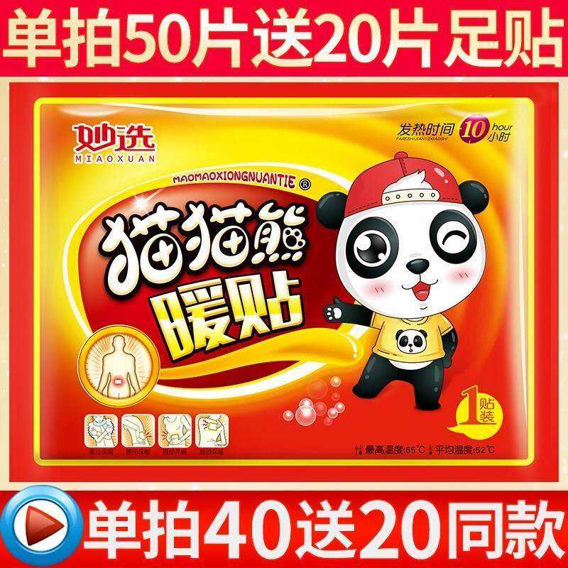 暖贴怎么样冬天最温暖的呵护—猫猫熊暖贴