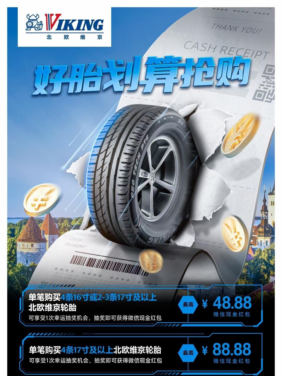 马牌旗下北欧维京初体验,或许可以试试。