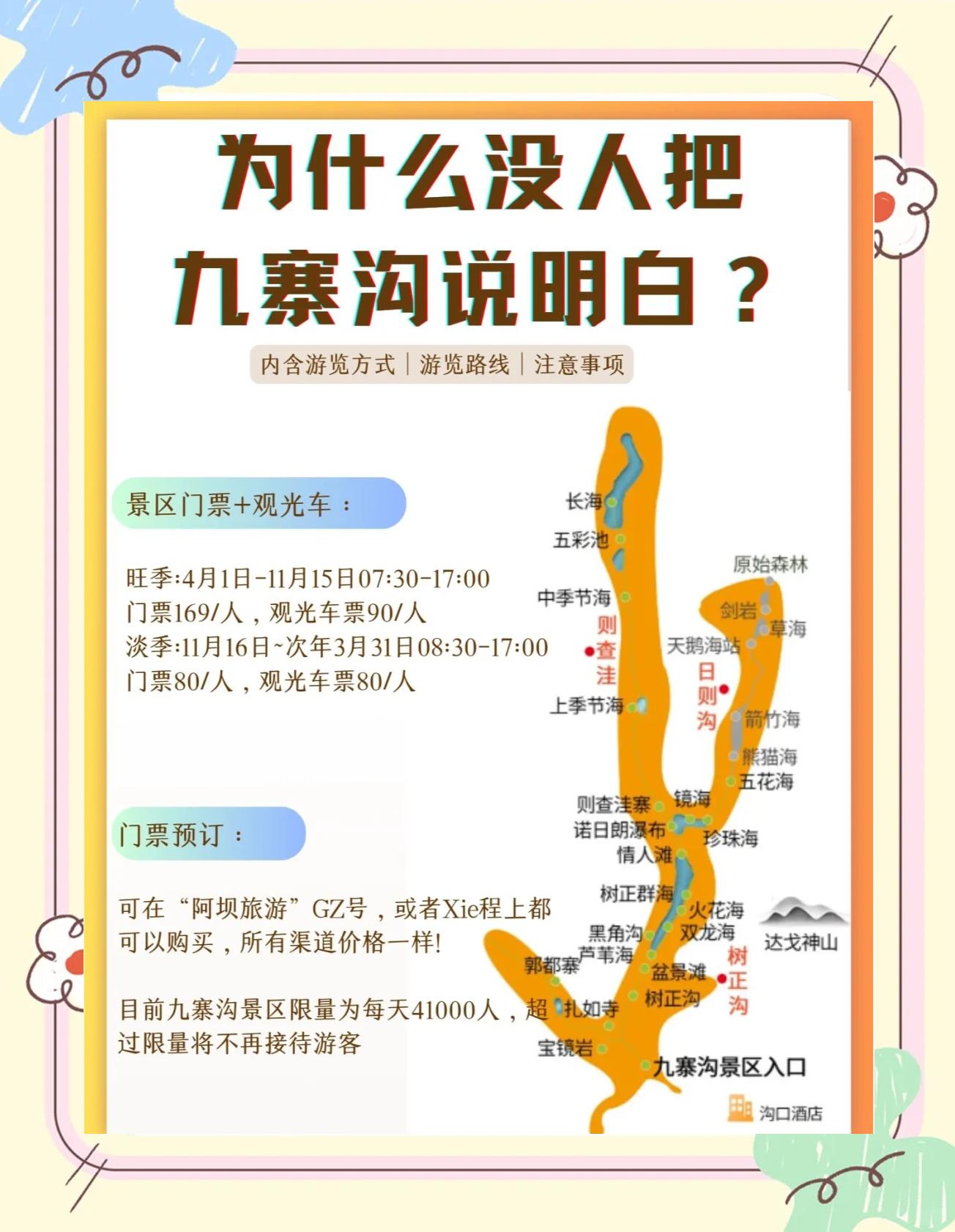 九寨沟一日游攻略来了!_国内门票与活动