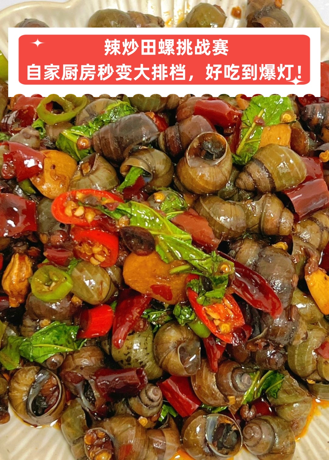 【田螺】田螺的功效与作用田螺怎么炒好吃