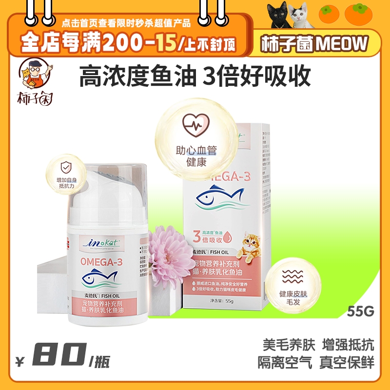 麦德氏宠物护肤美毛怎么样麦德士乳化鱼油