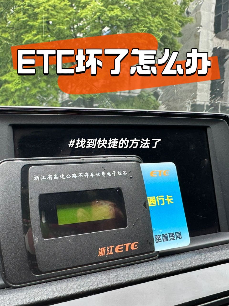 微信办的ETC,用了三年的感受_ETC
