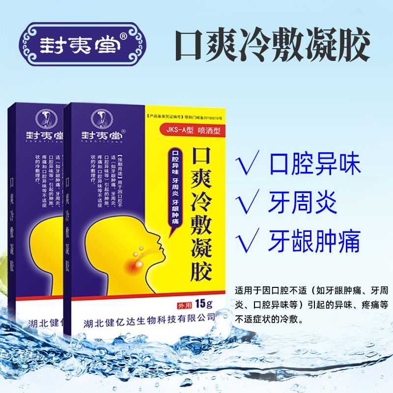 口腔溃疡凝胶,缓解你的疼痛。_日常用药