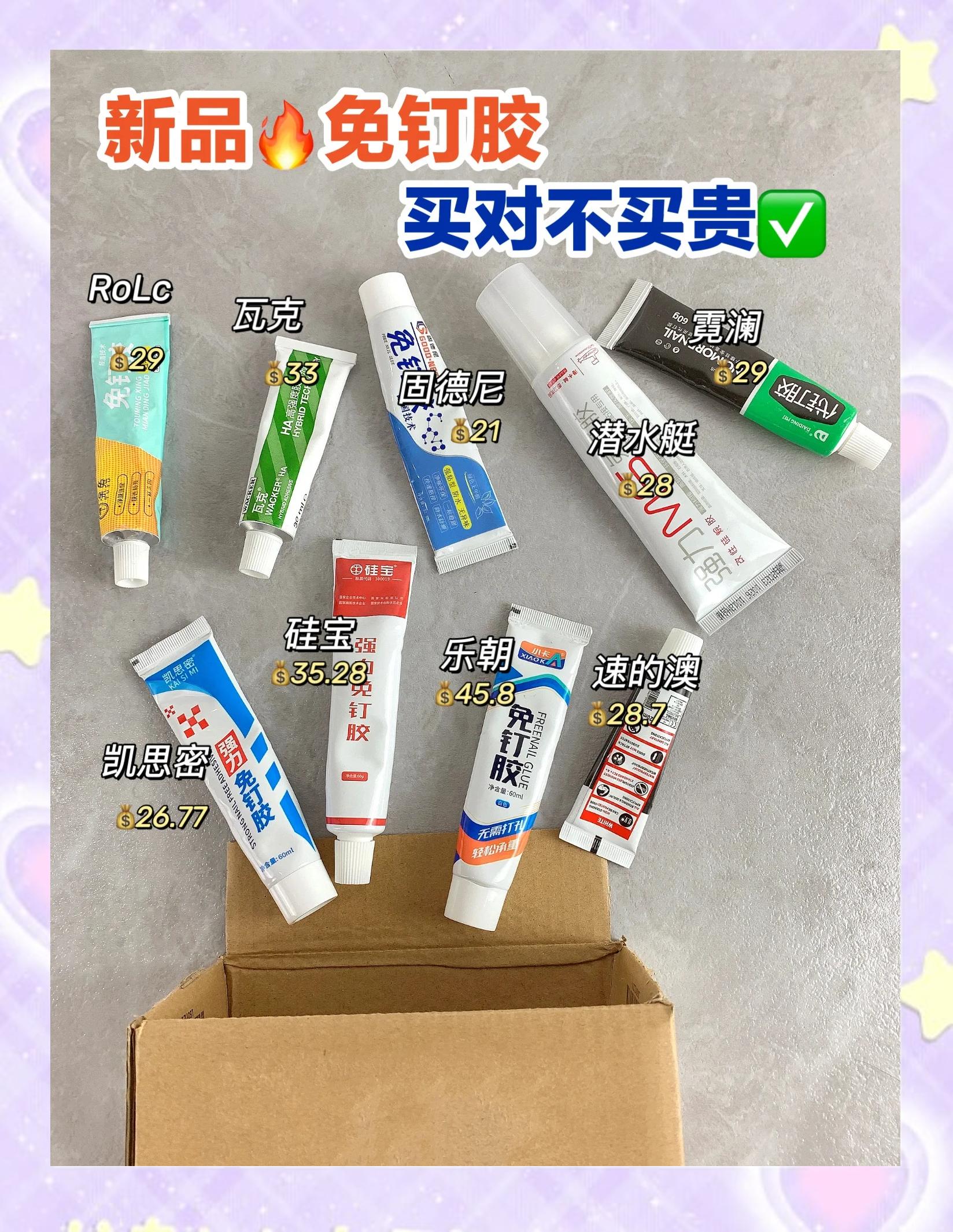 免钉胶是真的很好用,真的很牢固。_胶类