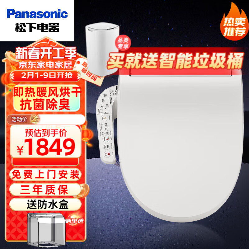 松下智能马桶盖,幸福感拉满_卫浴用品