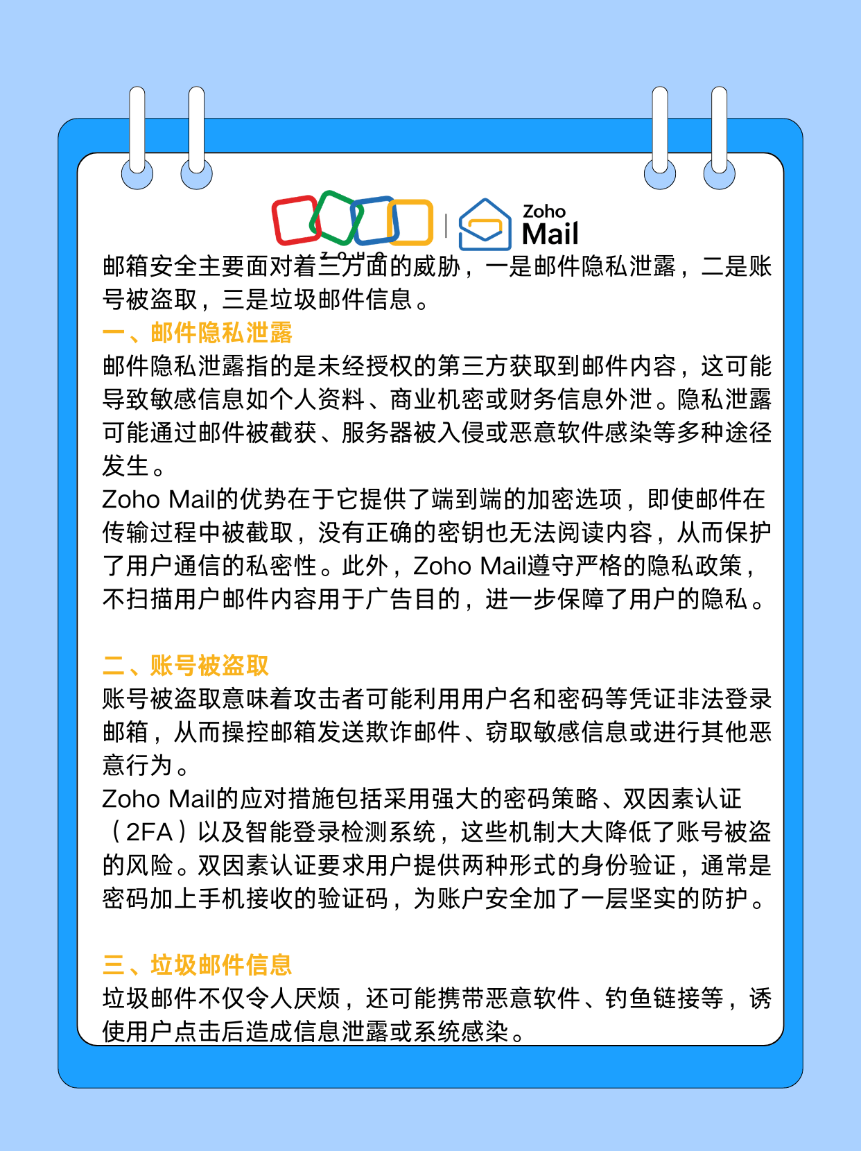 电子邮件安全详解与高效防护策略_服务器