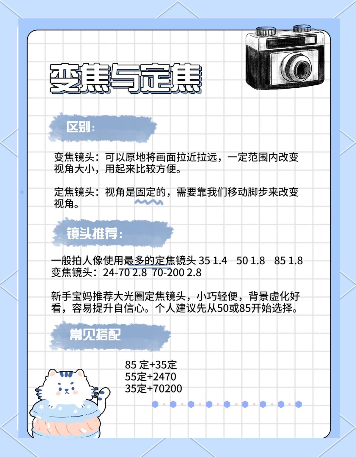 理工思维选镜头&小白入门镜头推荐_镜头