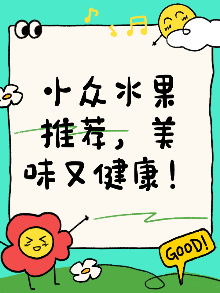 玲珑柚小众水果的健康之选,果汁榨起来!