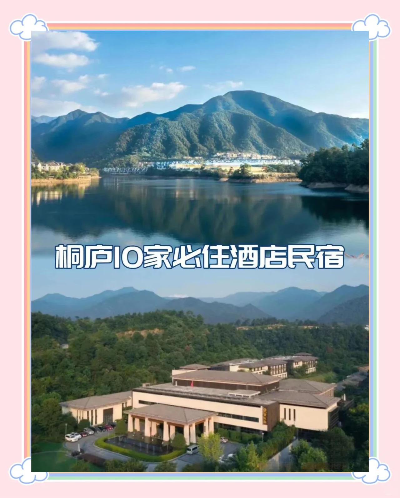 浙江桐庐励骏酒店【报价价格评测怎么样】