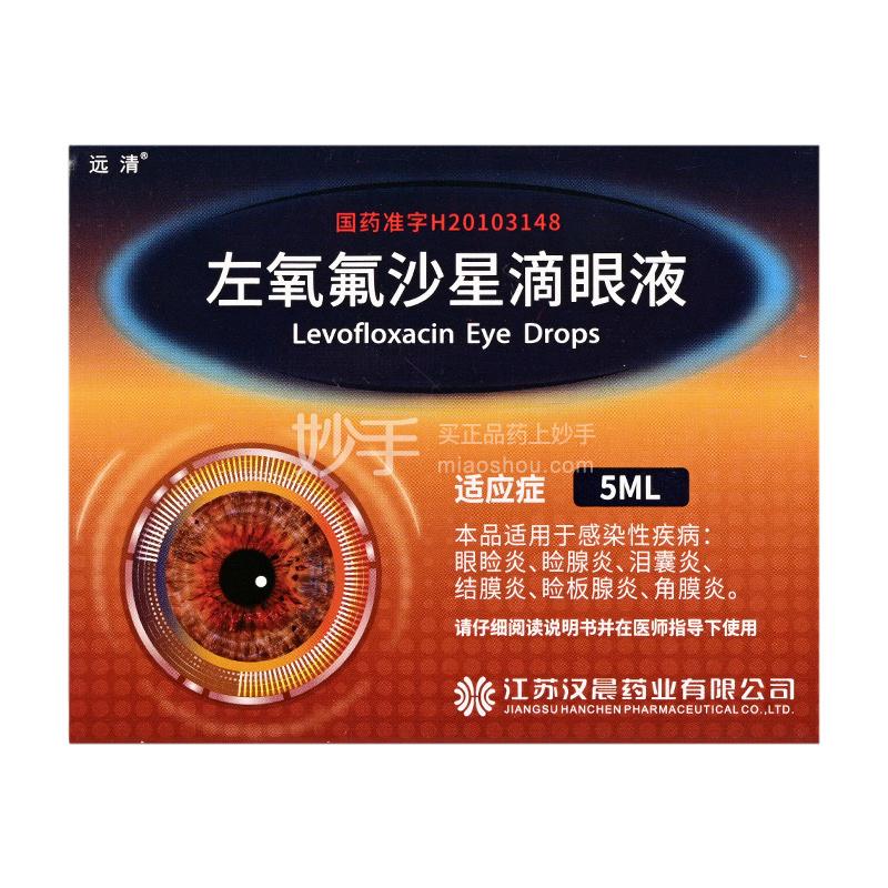 告别眼部不适,左氧氟沙星滴眼液来了!