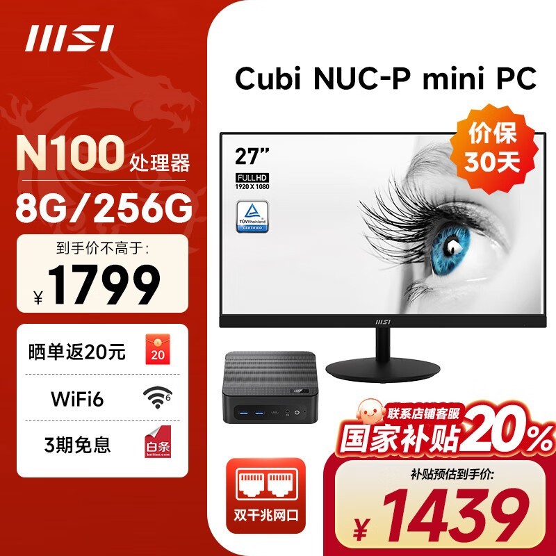 NUC迷你主机,懒人要买品牌的_台式机