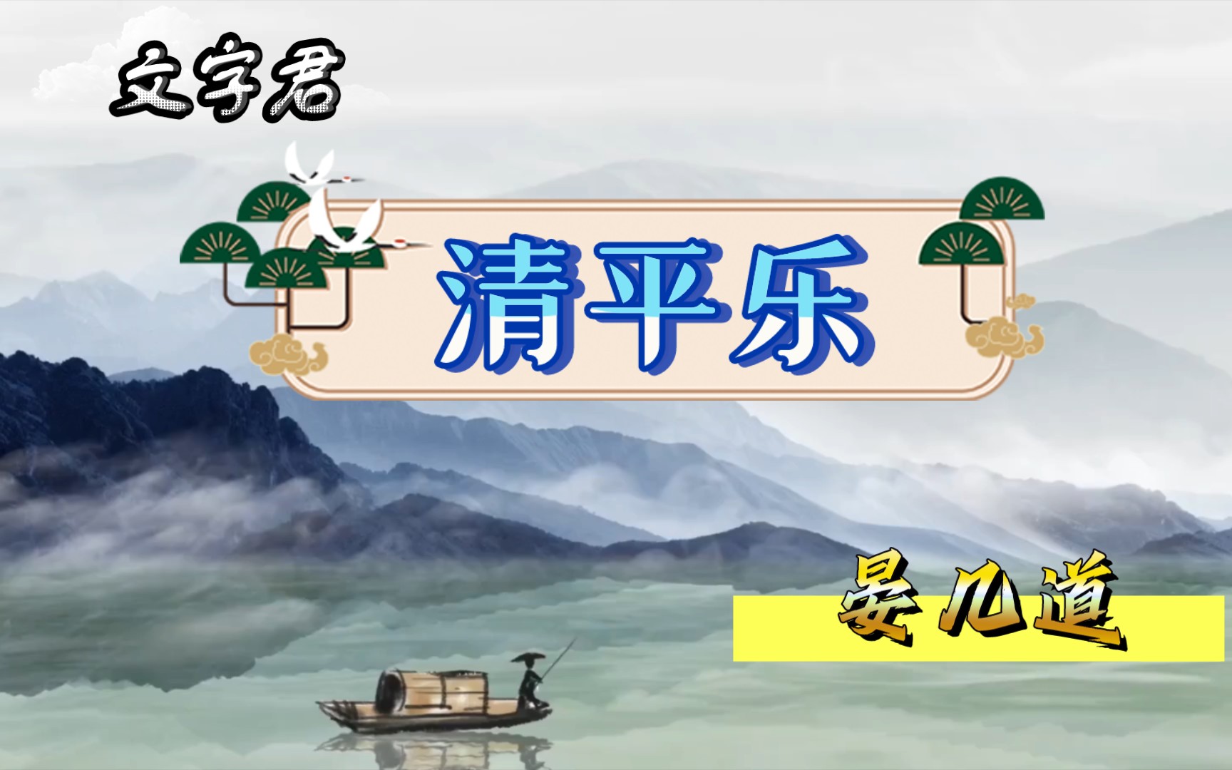 宋词三百首之李煜的《清平乐》_文学诗歌