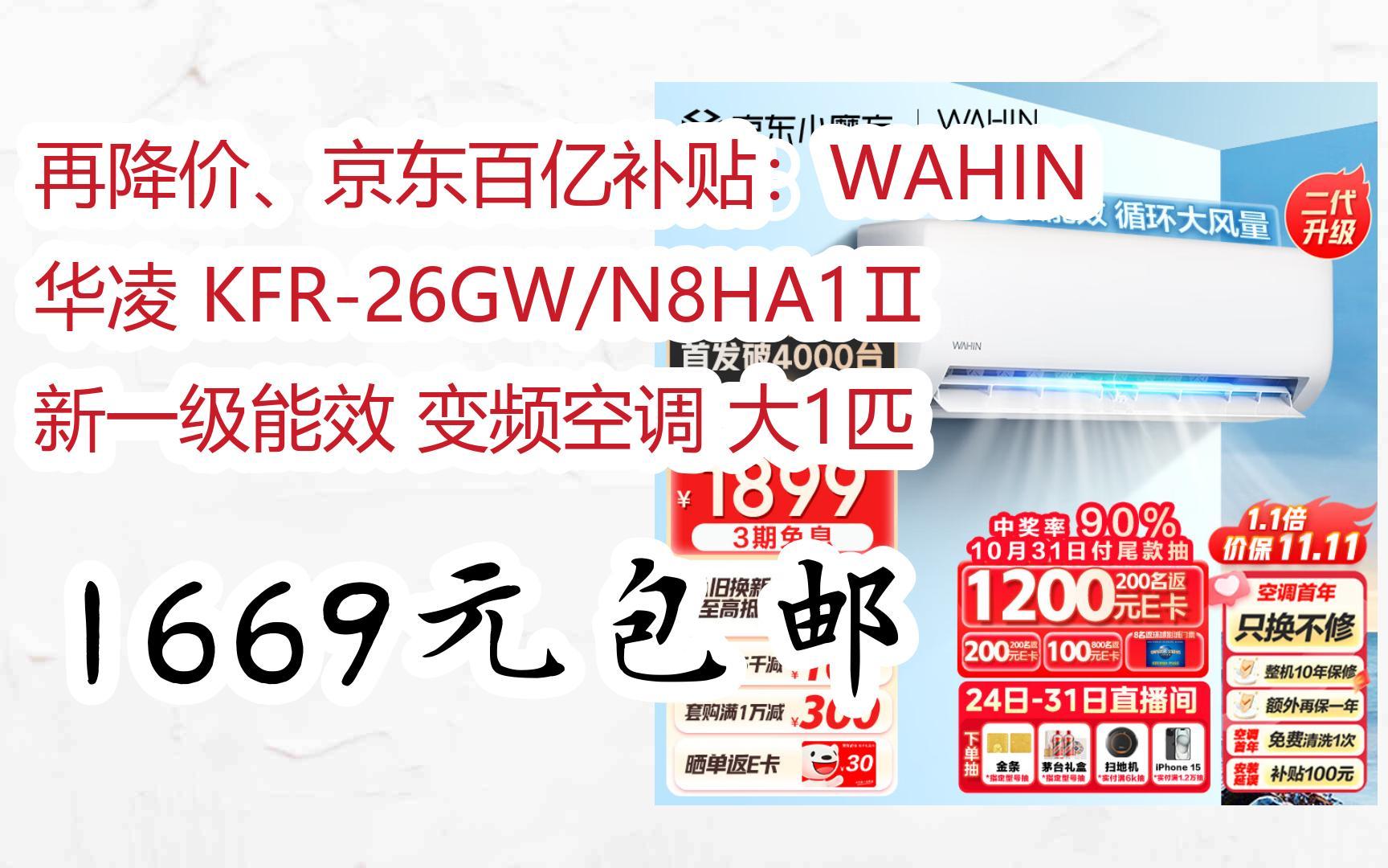 【华凌】华凌商城_WAHIN是什么牌子