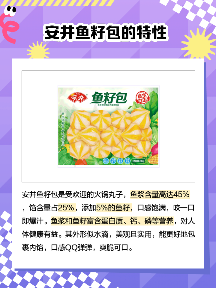 安井火锅丸子_安井鱼籽包240g多少钱